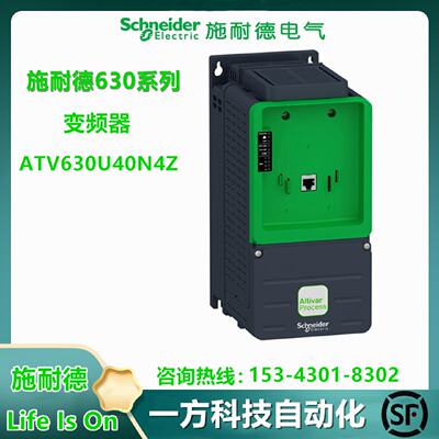 议价ATV630U40N4Z施耐德变频器4kW 380-480V装柜型ATV630变频器