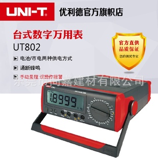 数字万用表四位半高精度UT805A 优利德UT801 UT802 UT803 804台式