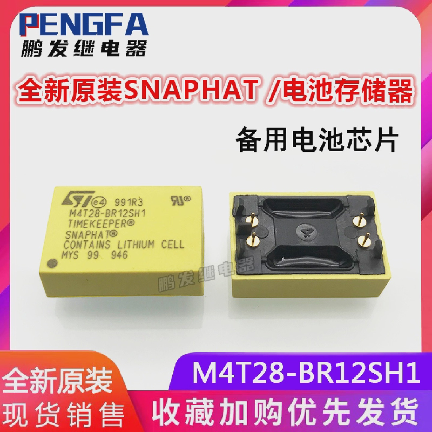 全新原装M4T28-BR12SH1备用电池存储器DIP-4M4T28正品SNAPHAT