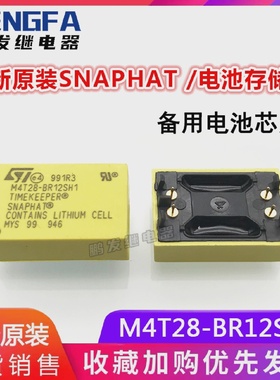全新原装M4T28-BR12SH1备用电池存储器DIP-4M4T28正品SNAPHAT