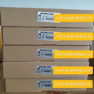 议价威纶通全新原装MT8072IP,少量现货，有需要联系！