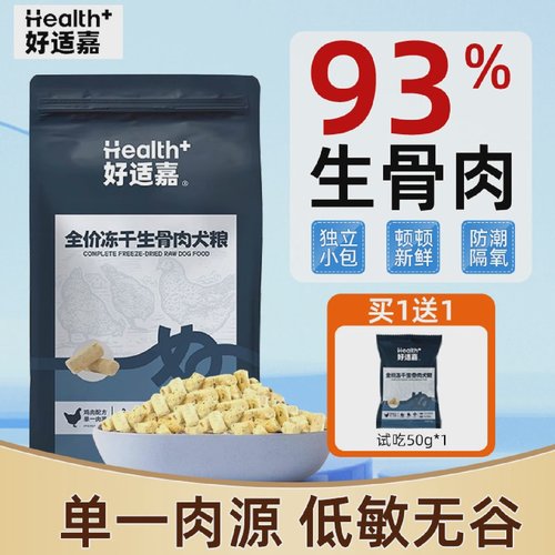 好适嘉全价主食冻干生骨肉狗食宠物狗狗主食成犬幼犬鸡肉冻干狗粮