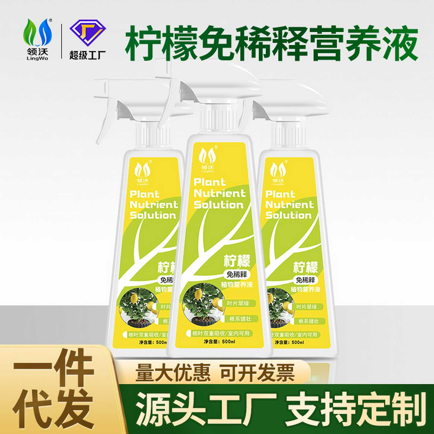 领沃免稀释柠檬树营养液家庭园艺喜酸性绿植生根肥料一件代发批发