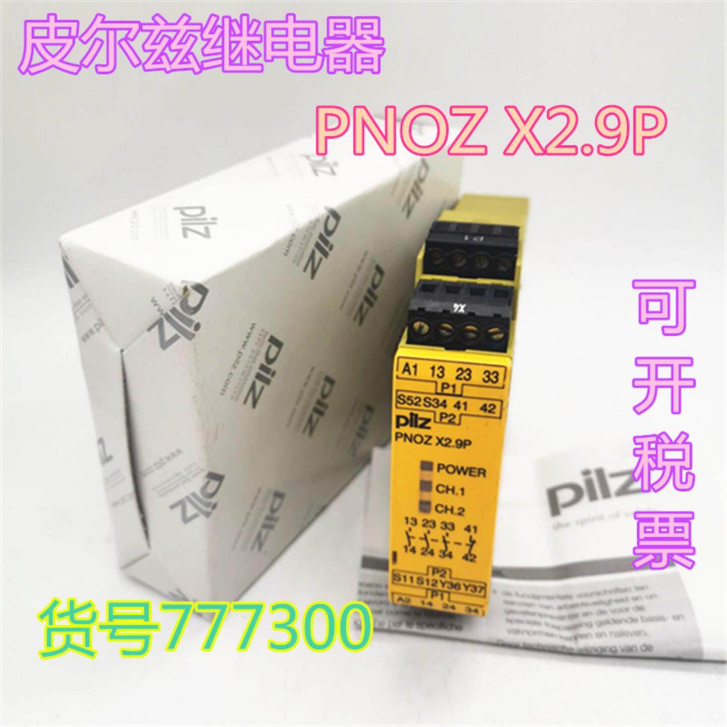 皮尔兹安全继电器PNOZ X29P 订货号777300现货