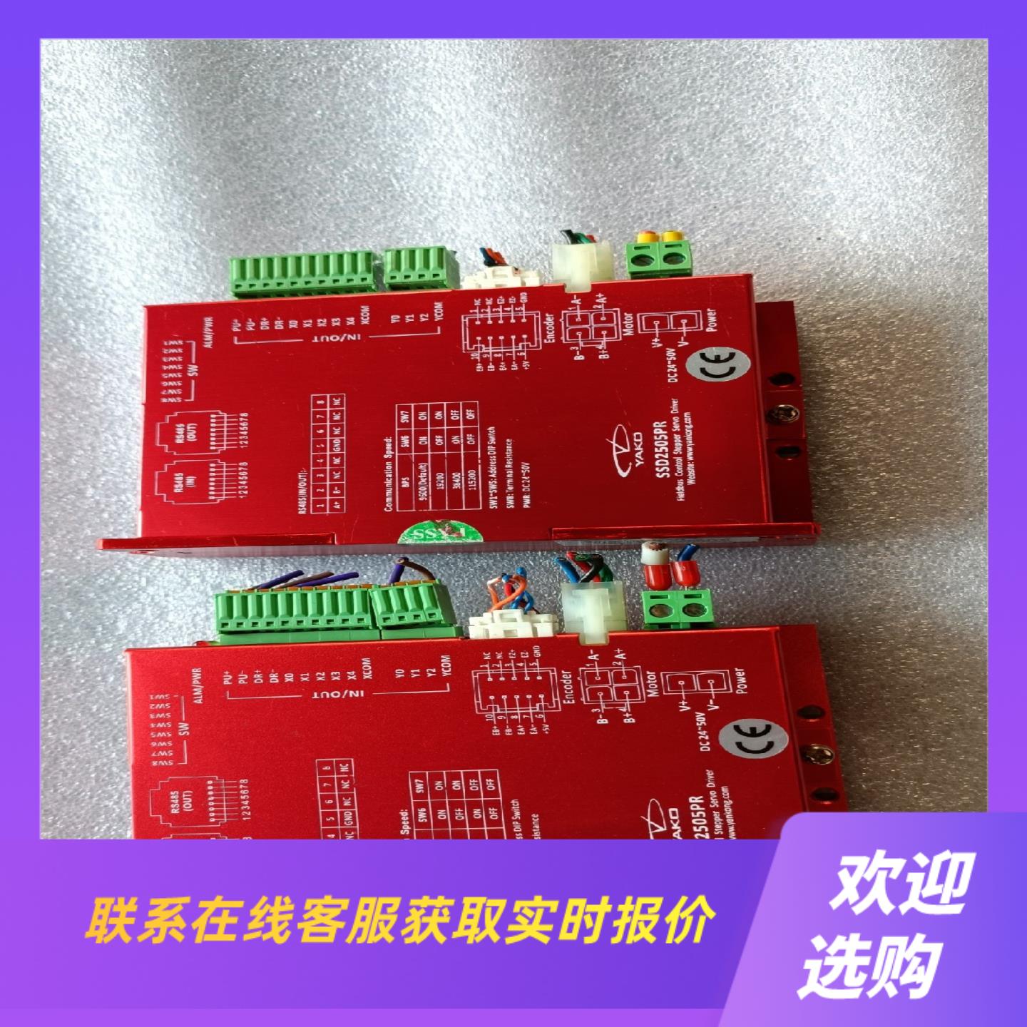 YAKO SSD2505PR 57闭环步进电机驱动器拍前询价下单