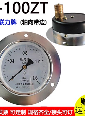 上海联力牌压力表Y100ZT11.62.5MPA真空表压力表水压表气压表
