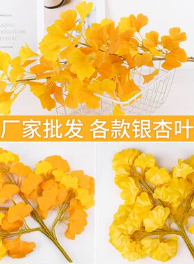 仿真银杏叶假树枝装饰黄色树叶子塑料花假花植物绿植室内工程