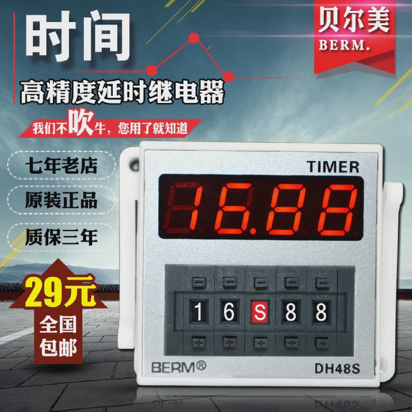 贝尔美DH48S-1Z数显时间继电器带暂停复位控制器220V24V12V