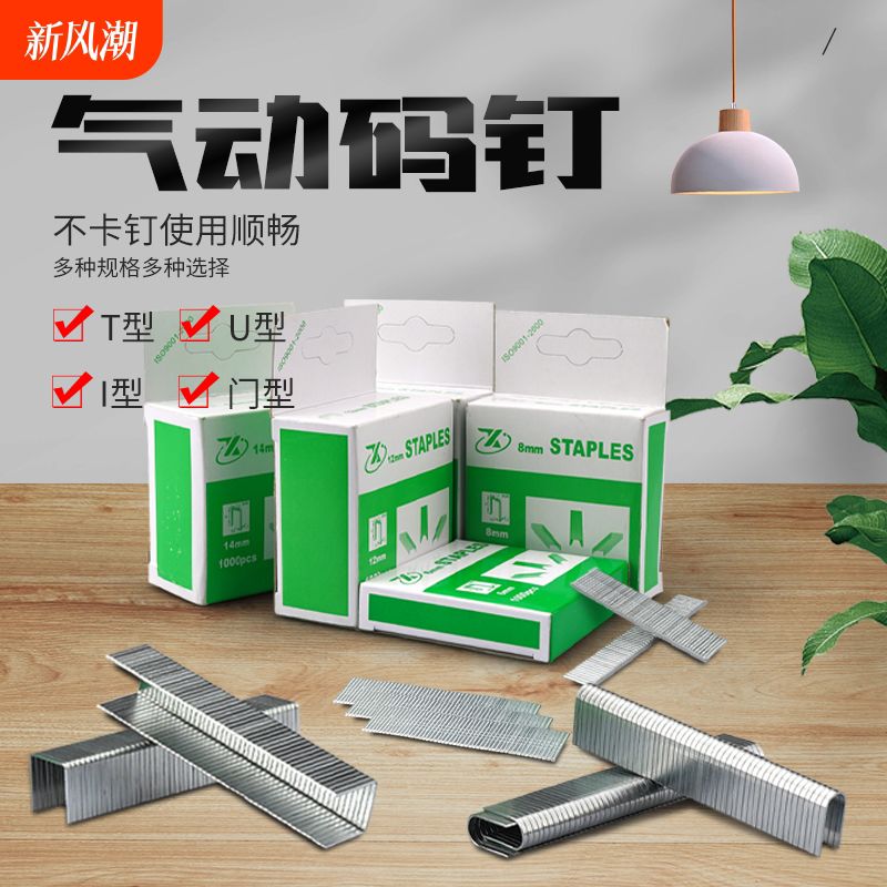 气动码钉打钉枪射钉排钉U型门型T型直钉手动拔钉器用钉不卡钉
