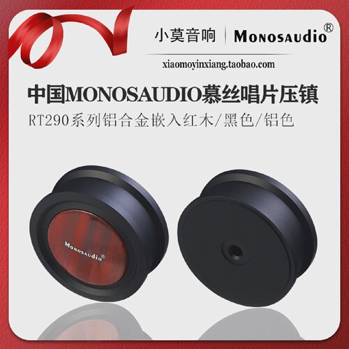 中国MONOSAUDIO慕丝RT290B系列LP黑胶唱片炭纤维压镇稳定器