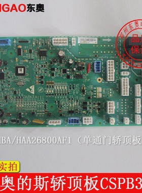 奥的斯CSPB3轿顶板 HBA/HAA26800AF1 电梯通讯板 HBA/HAA26800AF2