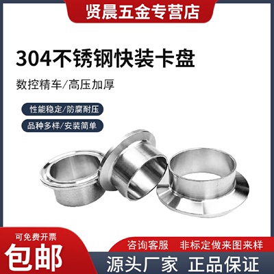 304不锈钢快装接头/卡盘/快装卡箍接头/快装接头/12.07-219