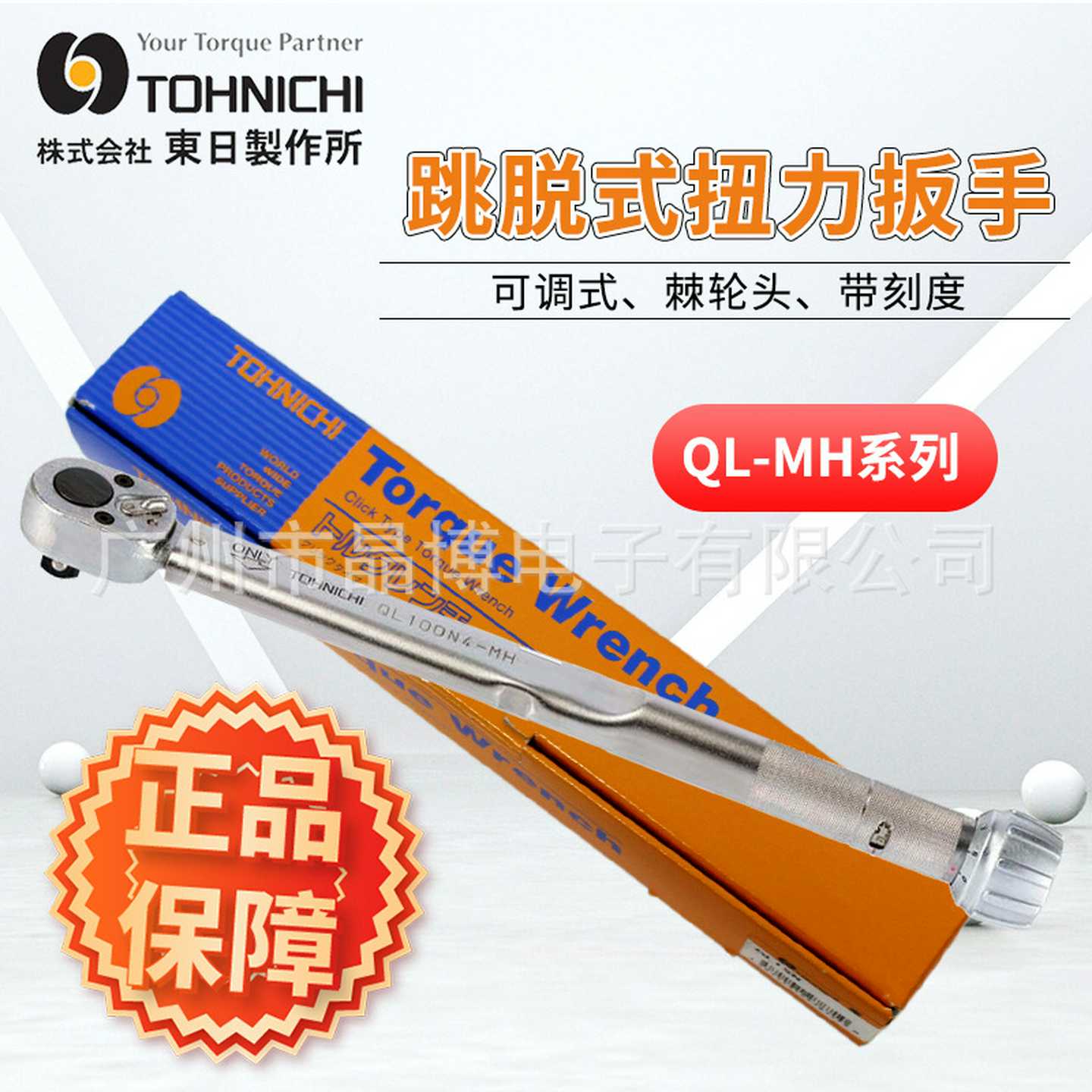 日本进口TOHNIYCHI东日扭力扳手扭矩扳手QL100N4-预制式棘轮