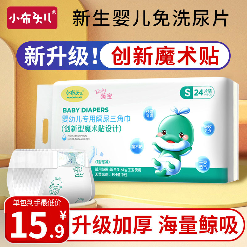 小布头婴儿T型三角巾尿片一次性新生专用纸尿裤宝宝隔尿垫巾