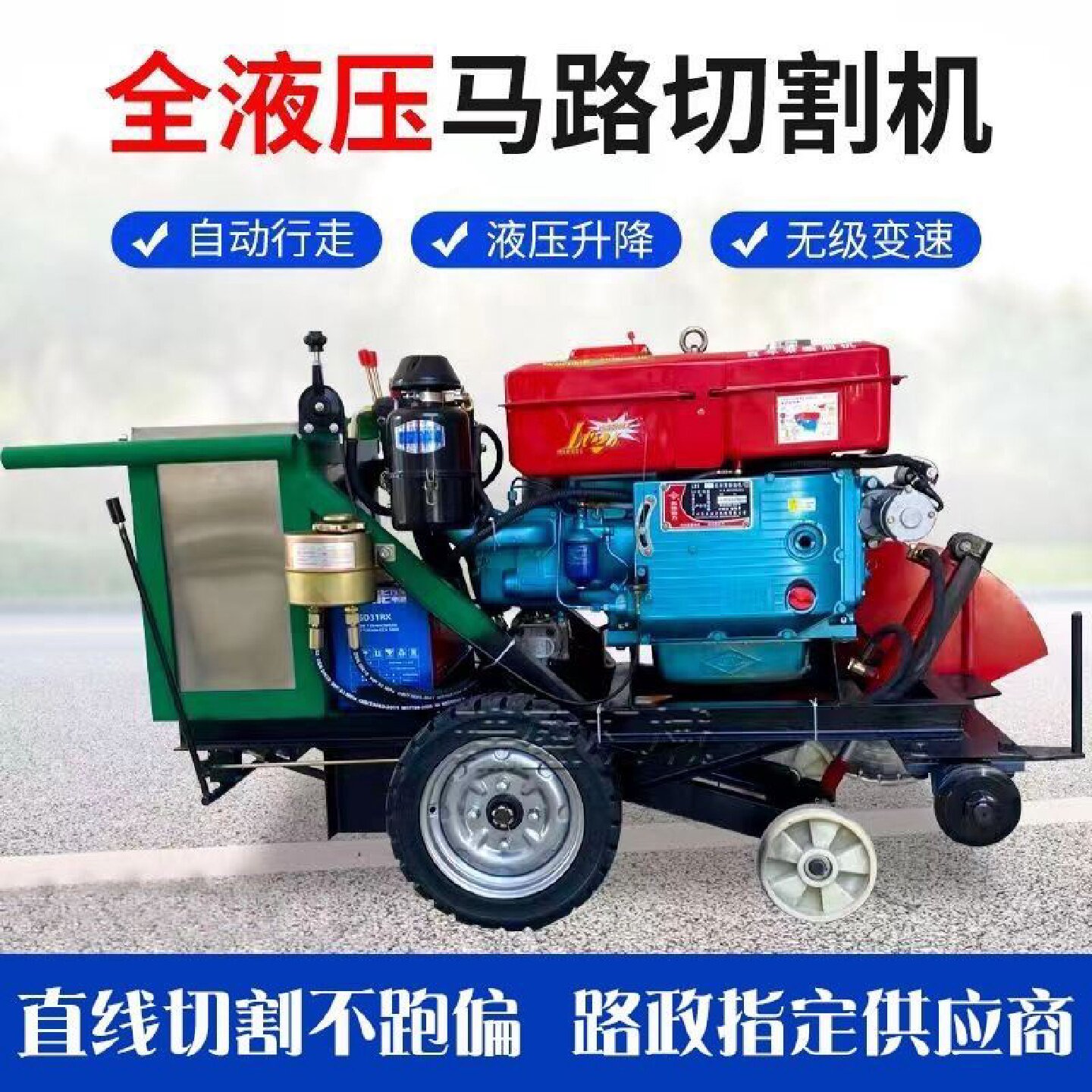 柴油汽油混凝土切缝机电动水泥路面地面刻纹机大型水冷马路切割机