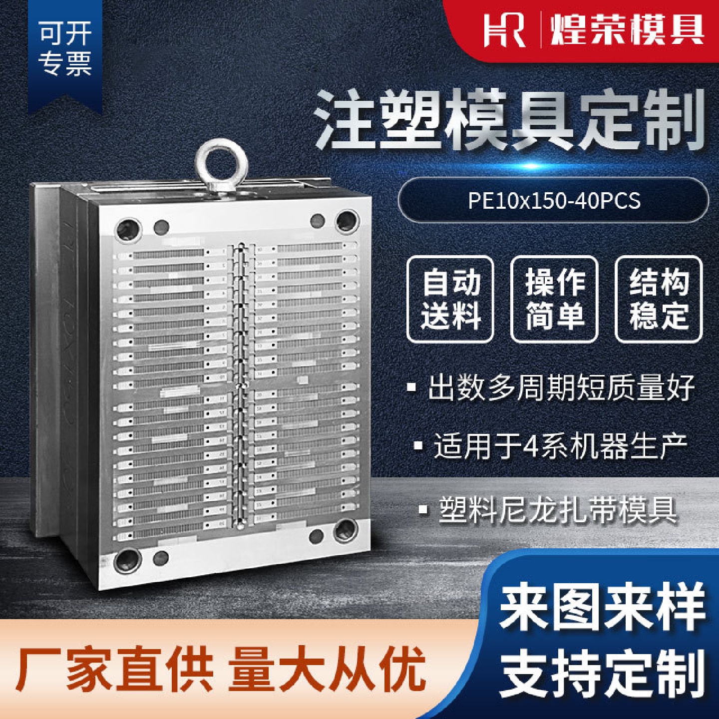 供应尼龙塑料扎带模具热流道模具PE10x150-40pcs注塑模具
