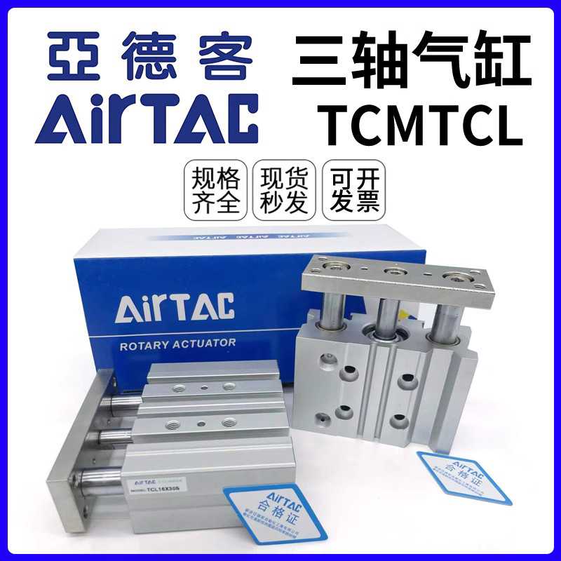 亚德客三轴TCL16/TCM16x10S/20S/25S/30S/40S/50S/75S/100S S
