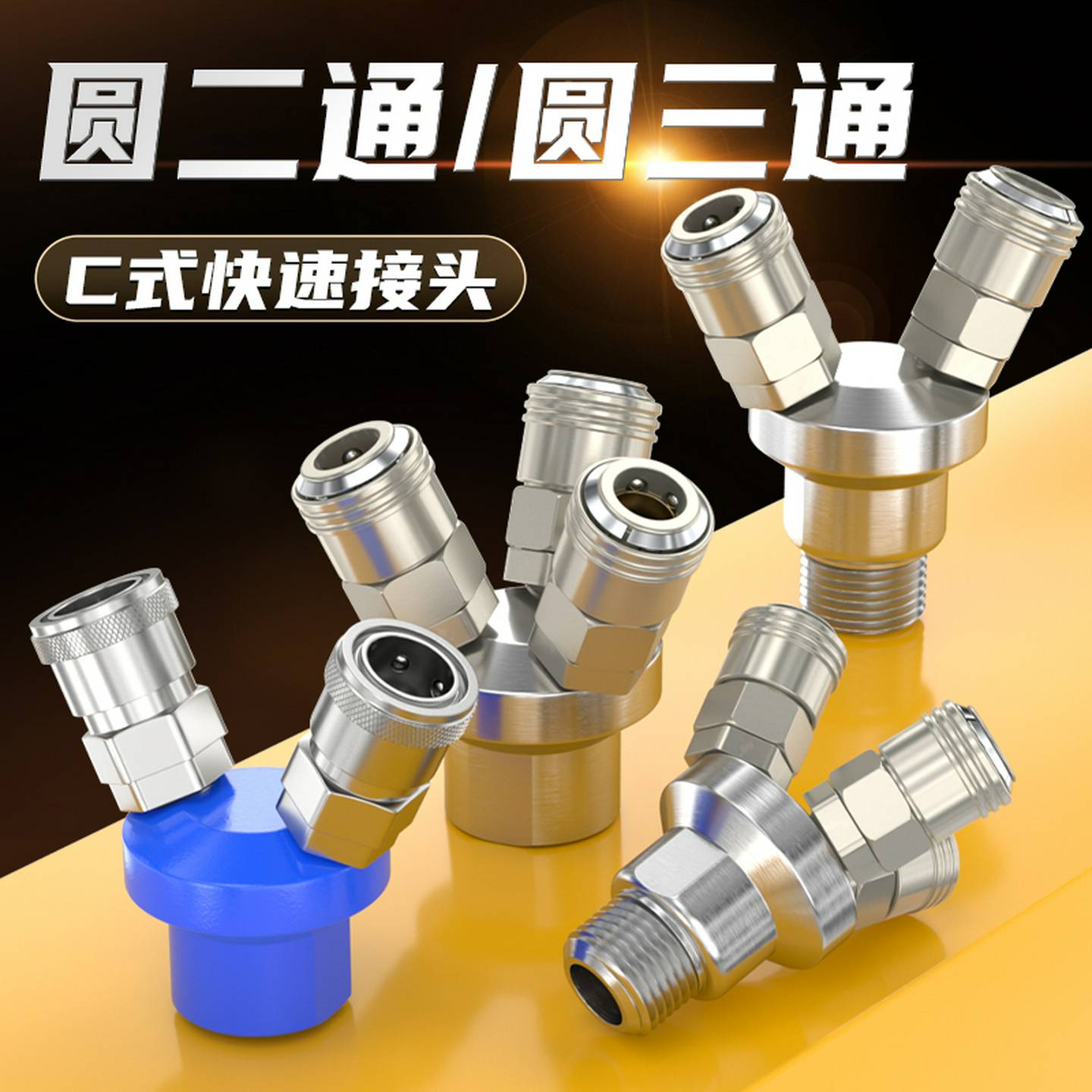 气动空压机气泵配件大全圆二通SMY气管三叉圆三通C式自锁快速接头