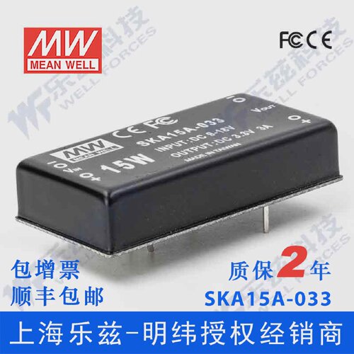 明纬12V变3.3V电源10WSKA15A-0339-18V转3.3V3ADC-DC输出