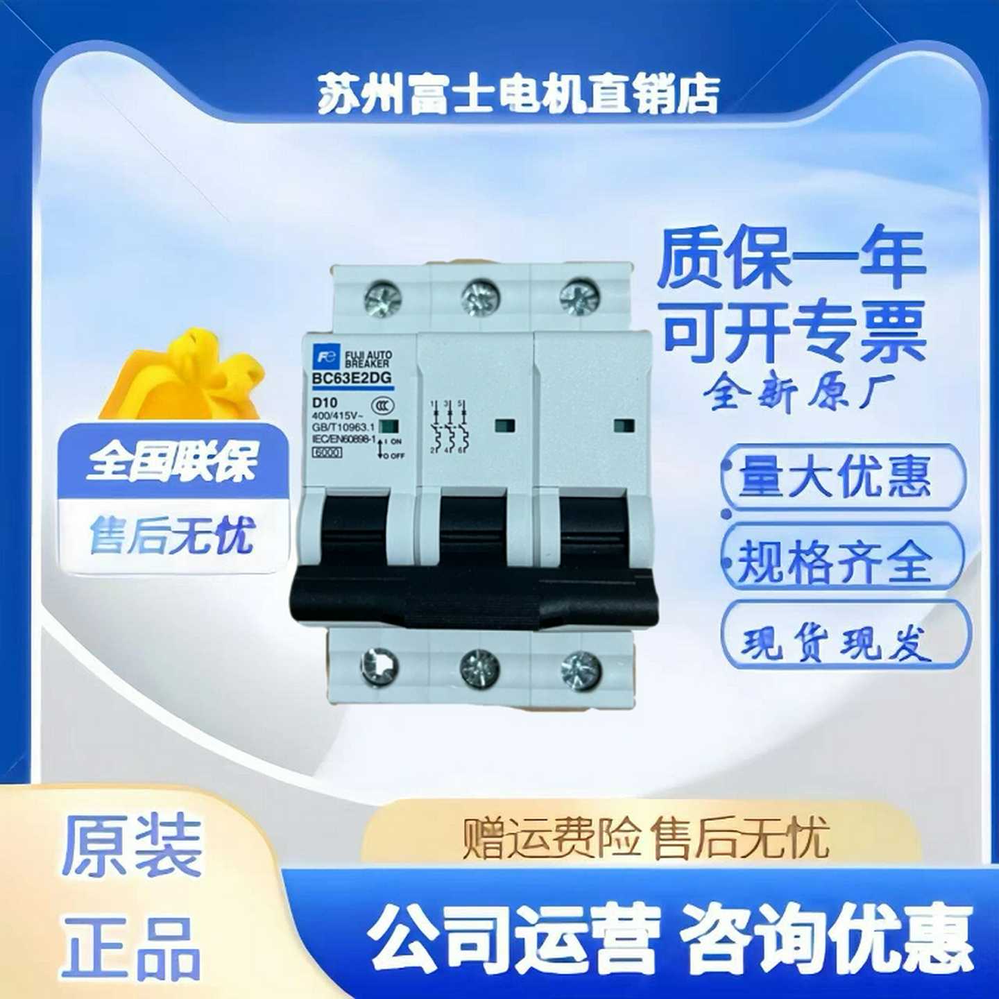 BC63E2DG/E1DG-3P0162P0101P0064P0052P0043P003富士断路器