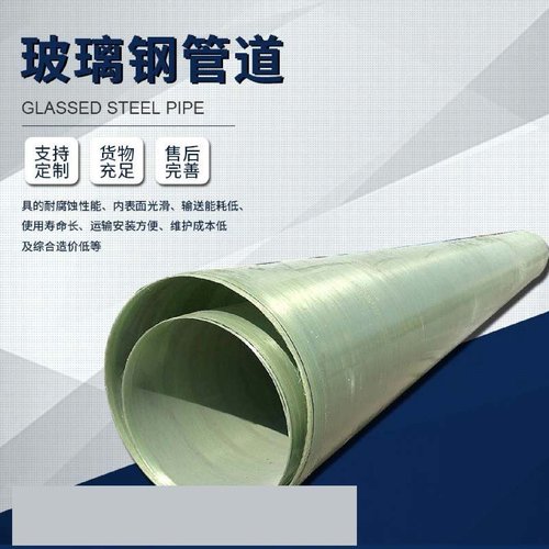 玻璃钢管道夹砂管通风管道电缆管排水管排污管穿线管缠绕管道管件