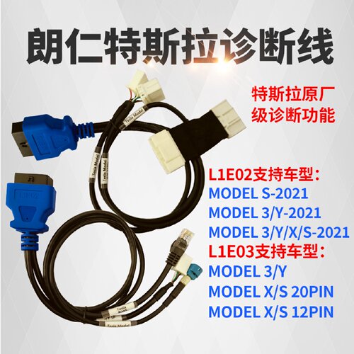 特斯拉检测线朗仁E2/PS90EV新能源检测仪特斯拉诊断线接头转接线