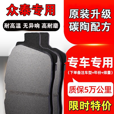适配众泰SR7 T300 Z560 Z300 E200Z360Z500云100大迈X5前后刹车片