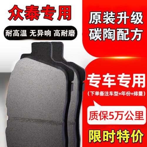 适配众泰SR7 T300 Z560 Z300 E200Z360Z500云100大迈X5前后刹车片