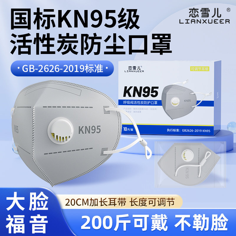 kn95活性炭防尘口罩工业防粉尘加大码大号脸专用防甲醛雾霾不