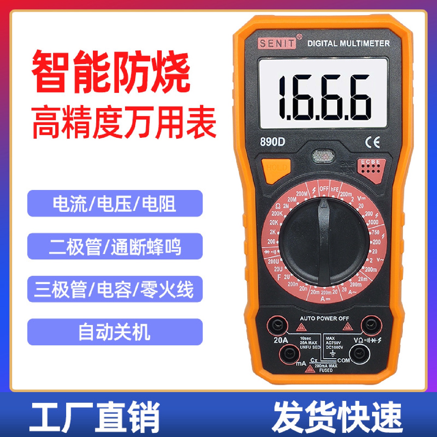 高精度数显电压电流表1000V手持式防烧家用维修890D数字万用表