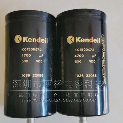 450V4700UF电解电容器4700UF500VDC 意大利Kendeil 全新进口 现货