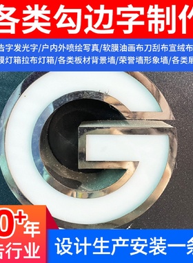 不锈钢LED广告发光字亚克力迷你字牌户外门头广告制作招牌背光字