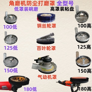 角磨机集尘罩7寸吸尘罩3寸打磨罩4寸抛光罩6寸防尘罩5寸切割罩
