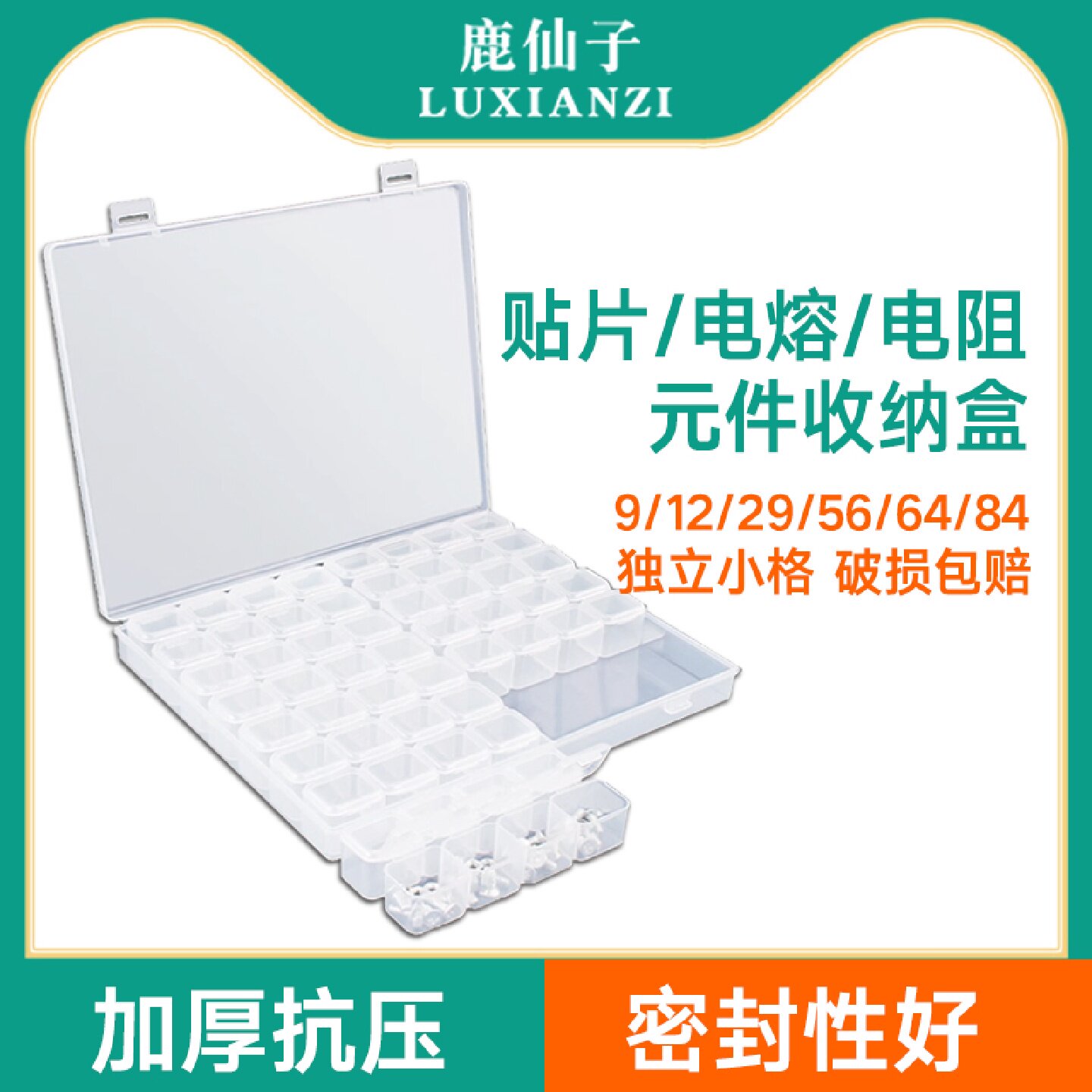 鹿仙子元器件收纳盒子电子贴片元件零件物料盒电阻电容芯片维修