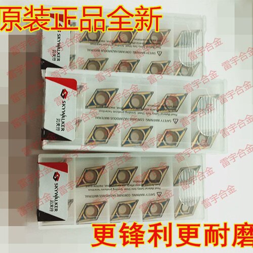 刃天行数控刀片DCMT070204-PL/08-PLSC4025SC2035钢件不锈钢