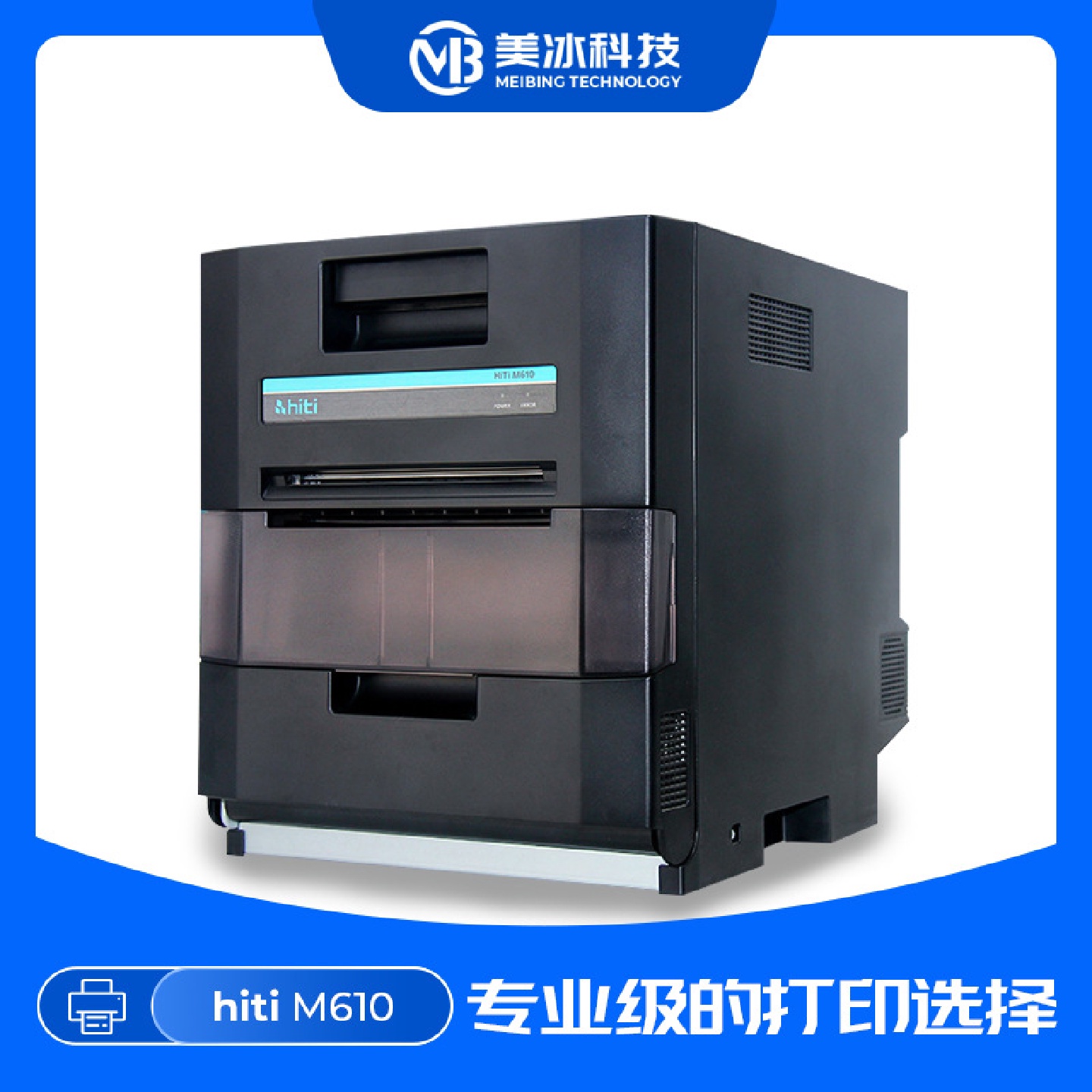 HiTi呈妍冲印机呈妍M610打印机相片商专业热升华证件照打印机
