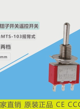 MTS-103钮子开关红色拨动单联三脚三档摇杆ON-OFF-ON孔6MM