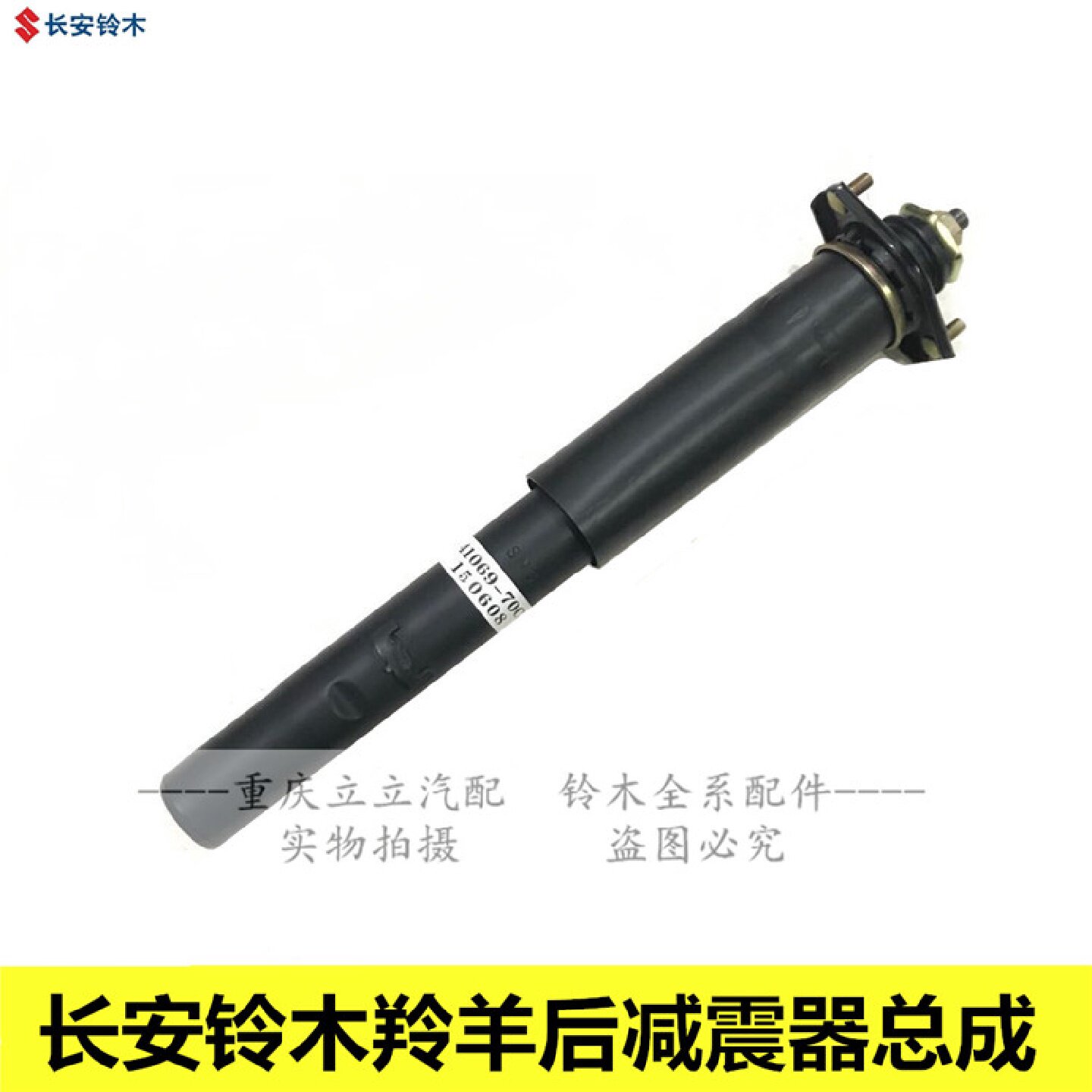 适配长安铃木羚羊后减震器总成后减震后避震液压后减总成