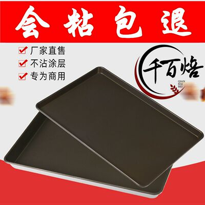 千百焙不粘烤盘长方形60*40不沾烤盘烤箱蛋糕面面包烘焙模具商用