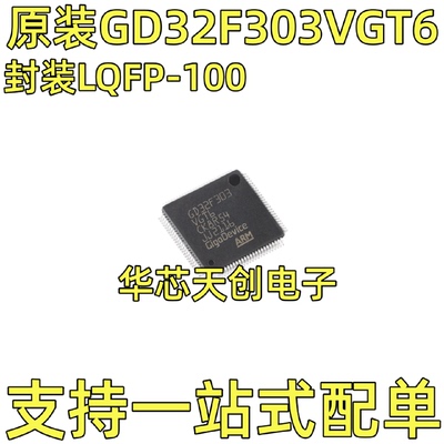 GD32F303VGT6封装LQFP-100ARMCortex-M432位微控制器-MCU芯片