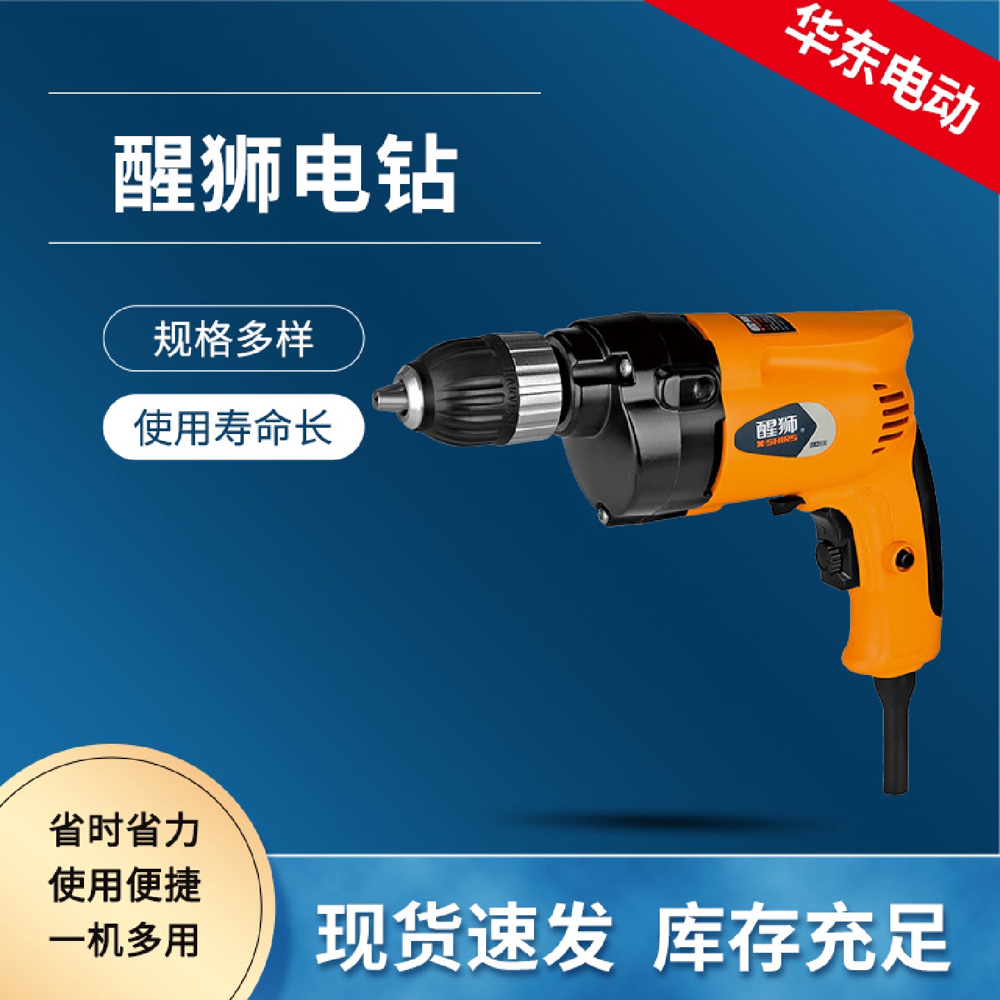 醒狮插电钻电动工具多规格带线220V手电钻电动螺丝刀家用五金工具