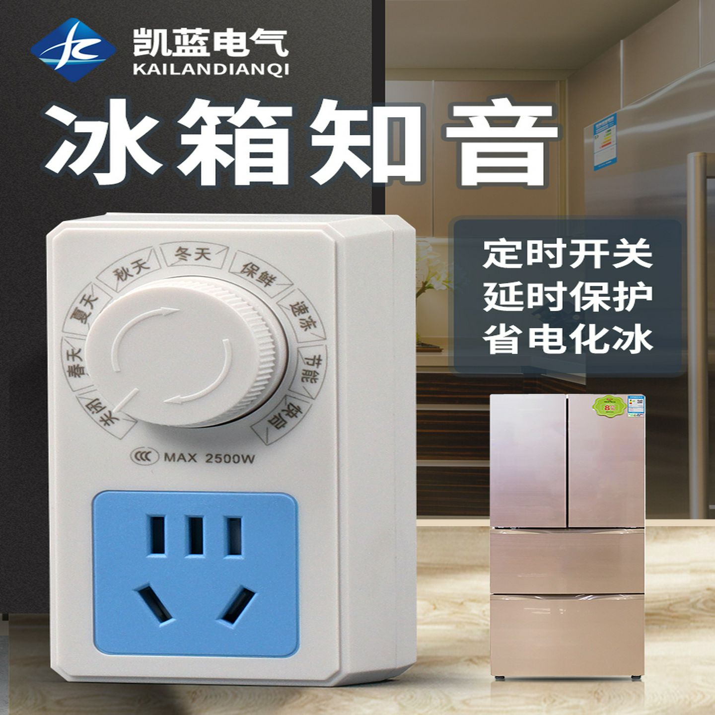 冰箱温控器数字显示智能全自动万能家用开关控制器冰箱除冰神器