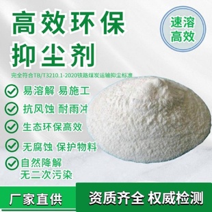 工地环保抑尘剂煤炭矿山道路扬尘粉尘抑制剂绿色防尘固化剂结壳剂