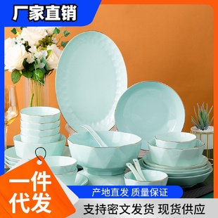 家用描金边青瓷钻石餐具套装 景德镇碗碟套装 现代轻奢乔迁碗盘组合