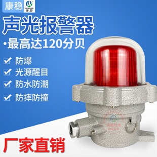 120DBBBJ 防爆声光报警器旋转蜂鸣器BBJ ZR大功率警报器信号灯