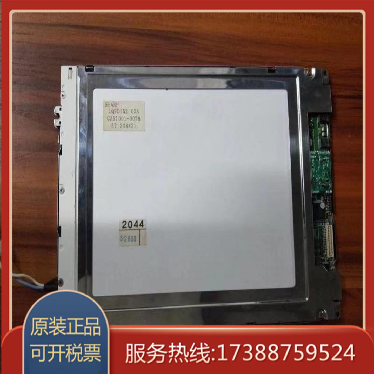 夏普LQ9D345340 LQ9D168KLQ9D152液晶显示屏LQ9D131用 工业设备