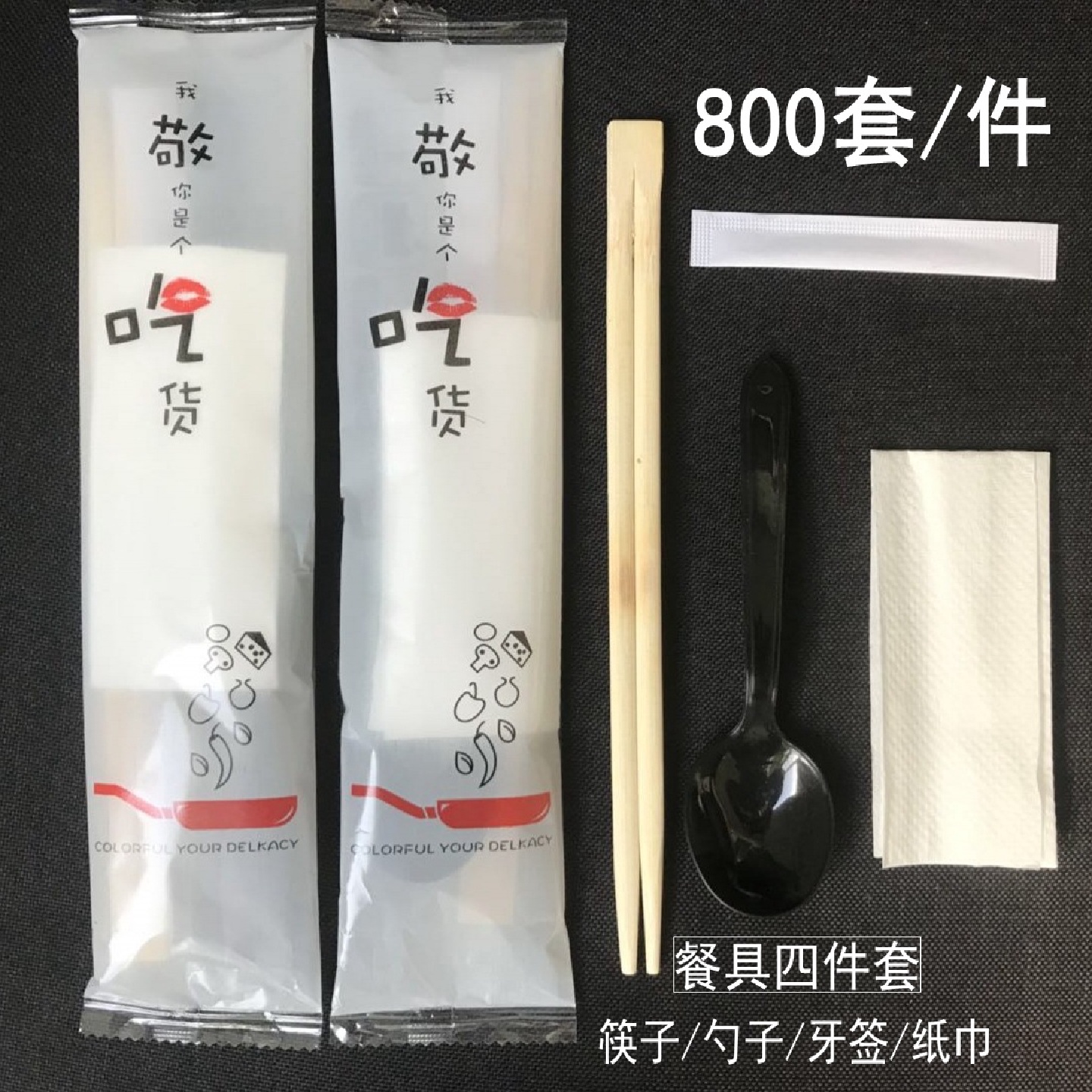 一次性筷子四件套外卖餐具包纸巾牙签勺子四合一组合装快餐饭店用