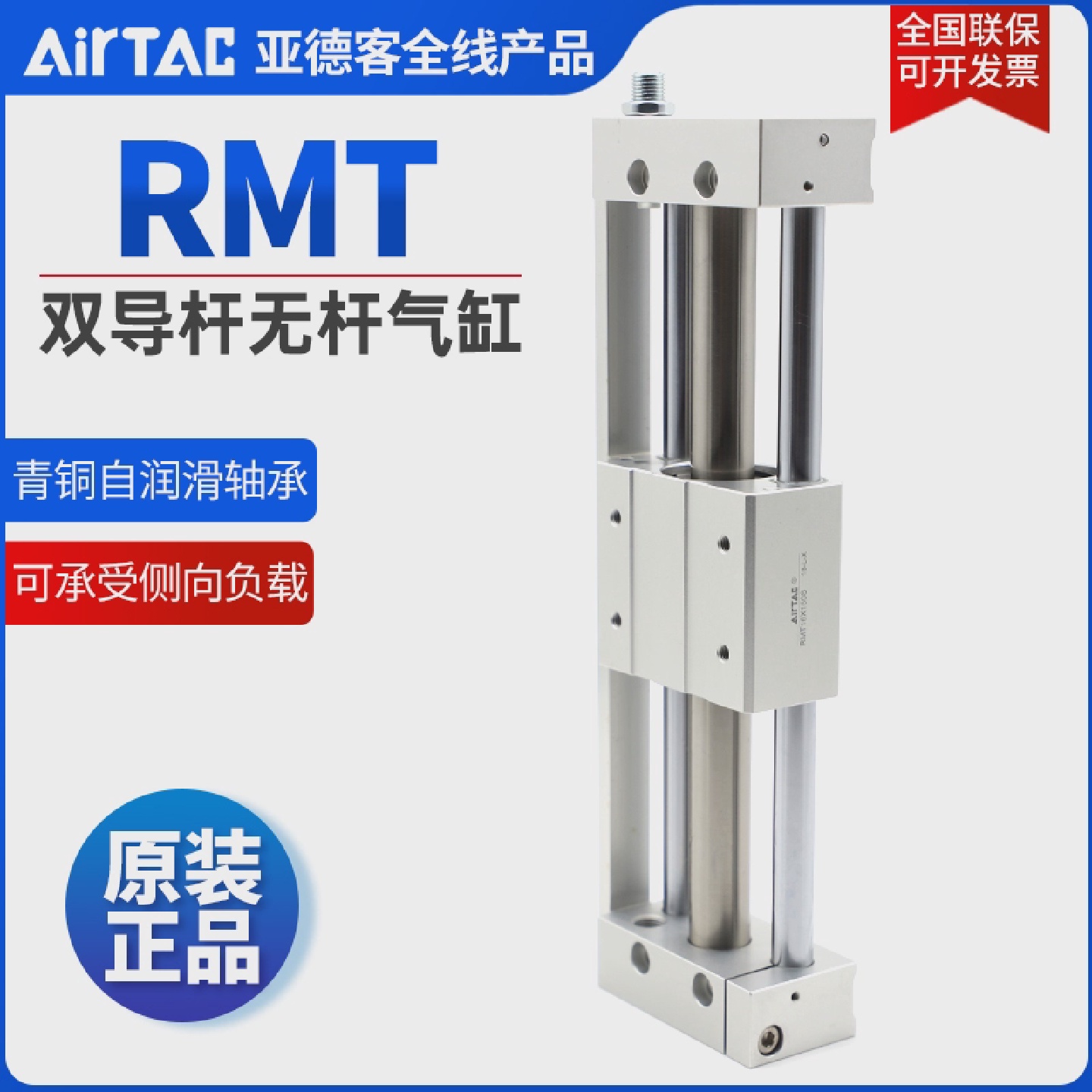 原装亚德客AIRTAC磁耦合无杆气缸RMT25X350X400X450X500X600-S-A