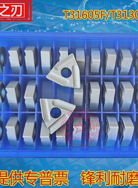罡之刃合金机夹刀片YT15YT5YW1YW2YG8YG6T31605FT31305F
