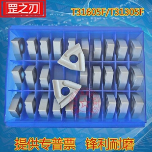 罡之刃合金机夹刀片YT15YT5YW1YW2YG8YG6T31605FT31305F